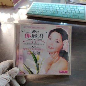 CD:邓丽君再续缘