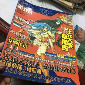 数字化用户 游戏日（攻略革命打破一切约定）2004年第1-11期（共11本）