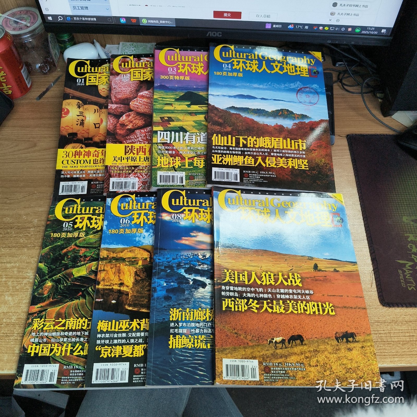 环球人文地理2010年（第1一6、8、12期）8本合售