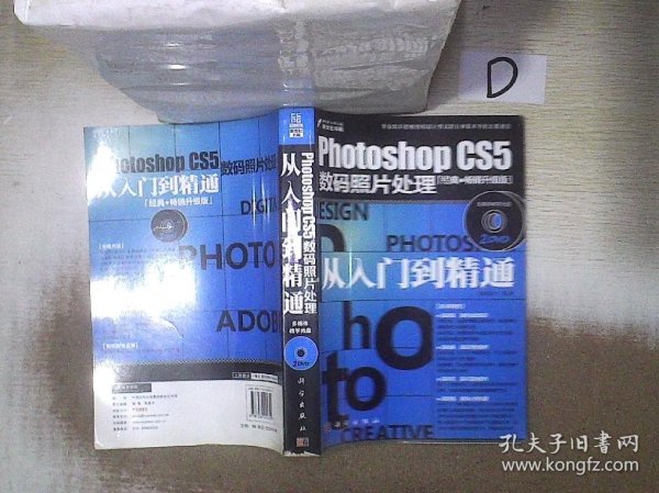 Photoshop CS5数码照片处理从入门到精通