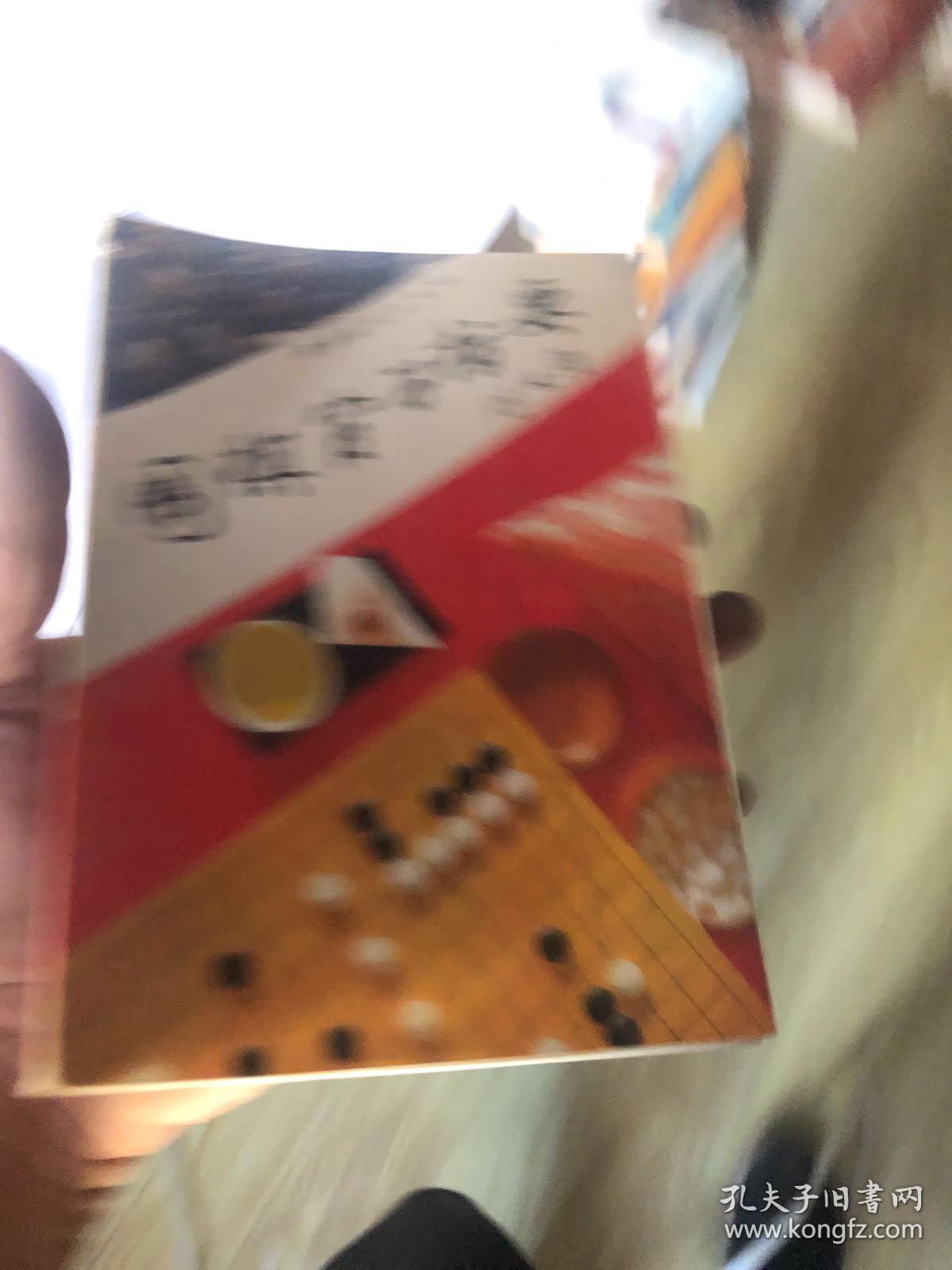 围棋官子指要