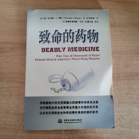 致命的药物