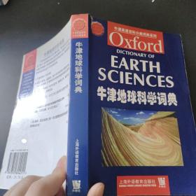 牛津地球科学词典