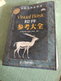 Visual Basic控件参考大全