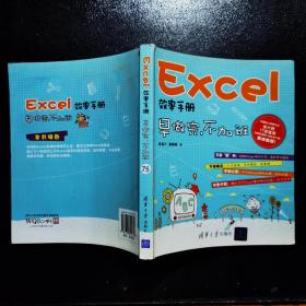 Excel效率手册：早做完,不加班