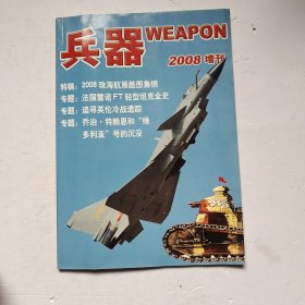 兵器2008增刊