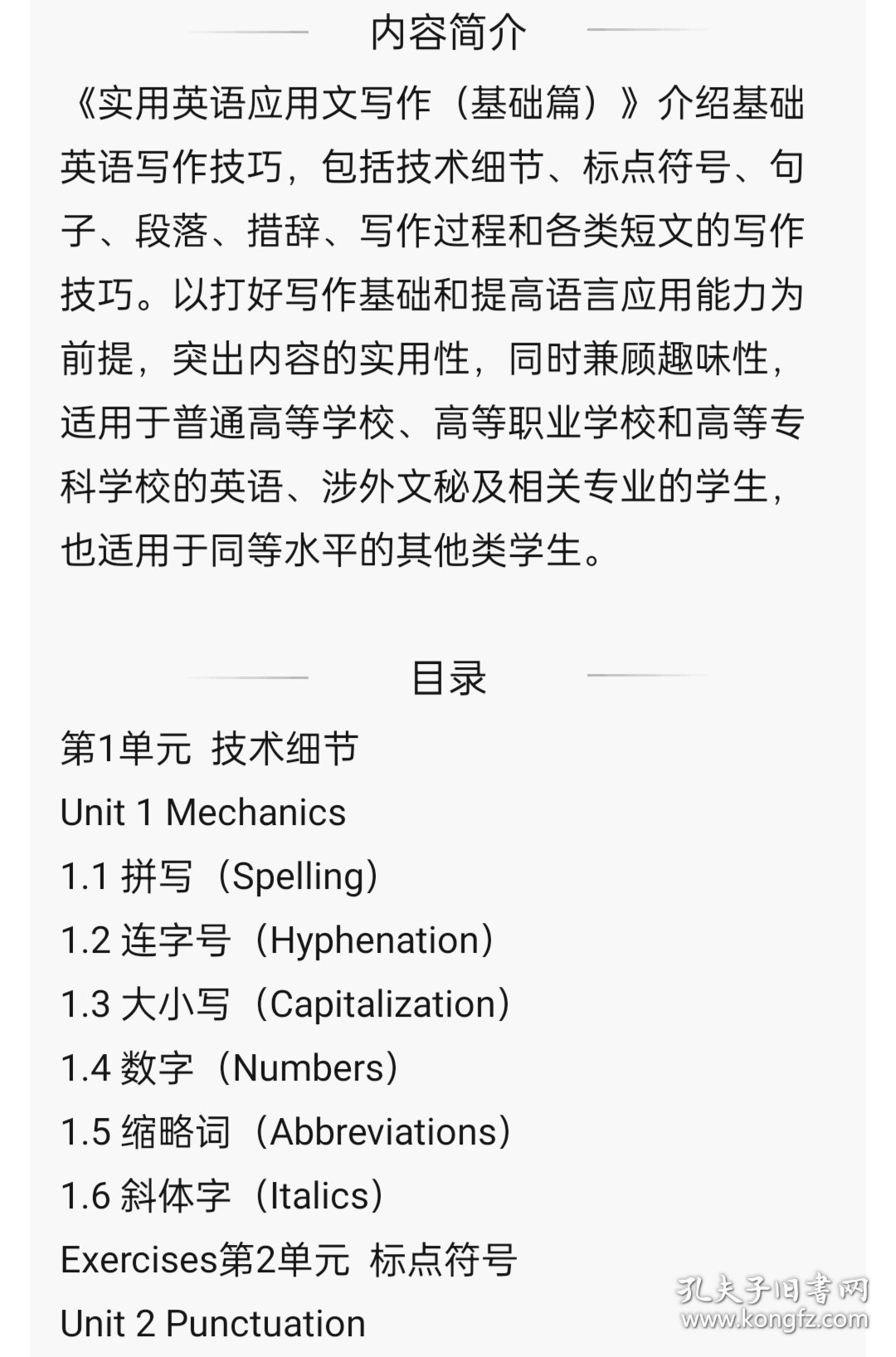 实用英语应用文写作（基础篇）