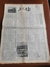 工人日报 1955/11/5 沈阳机床厂