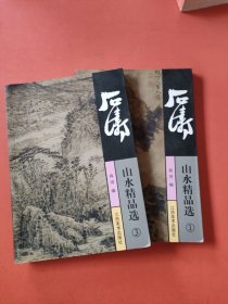 石涛山水精品选.1，3