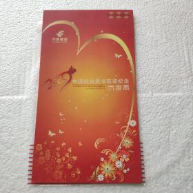 2009年贺年卡获奖纪念