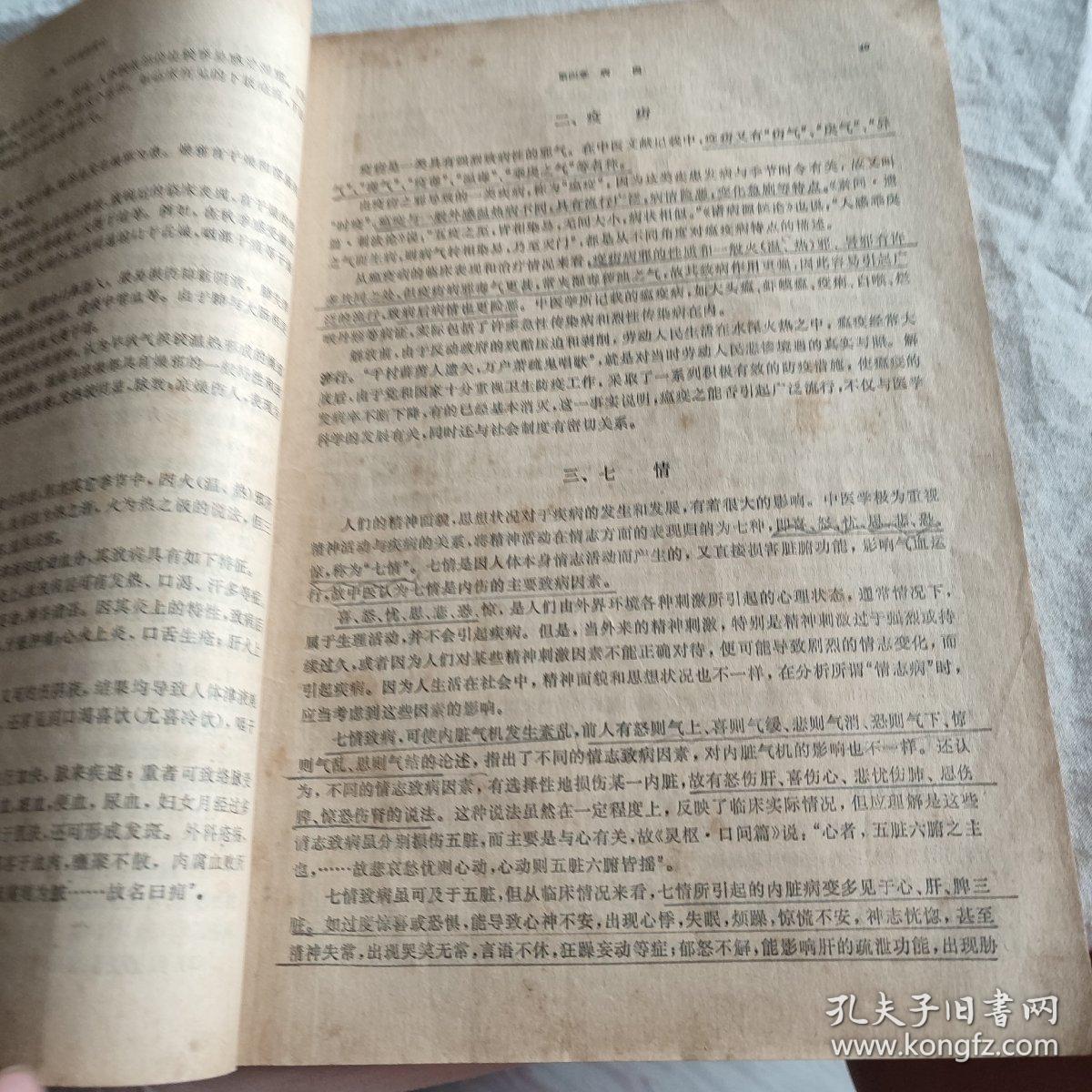 中医学概论 中药专业用