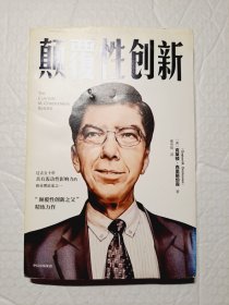 颠覆性创新