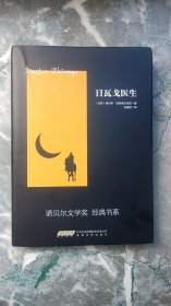 日瓦戈医生