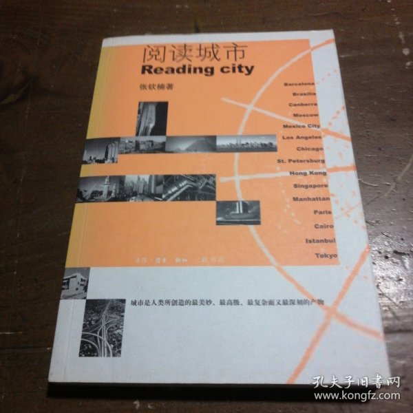 阅读城市