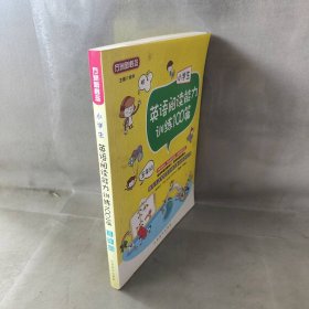 小学生英语阅读能力训练100篇·五年级