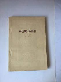 欧也妮.葛朗台