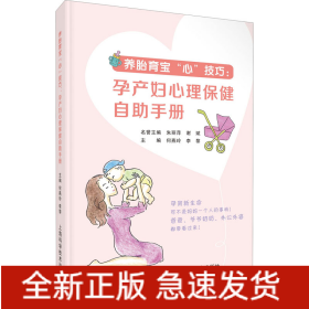 养胎育宝