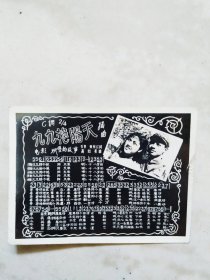 九九艳阳天歌片