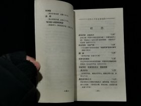 1955年苏联大百科全书选译 目录