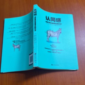 认同感：用故事包装事实的艺术