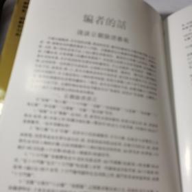 中国京剧脸谱大观 中英日三语版本(16开精装 1版1印)库存书 自然旧