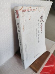 教育，傾聽心靈的聲音