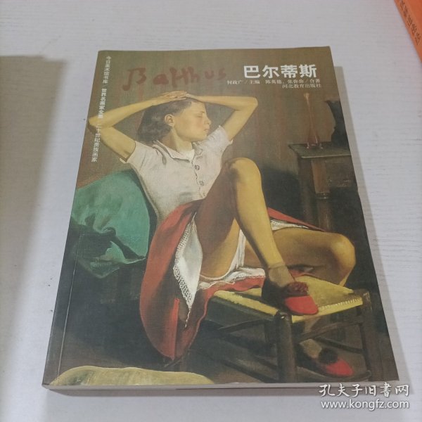 世界名画家全集：罗丹