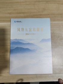 国金证券 风物长宜放眼量 2024投资展望