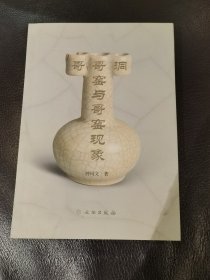 哥哥洞窑与哥窑现象