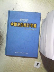 2009中国卫生统计年鉴