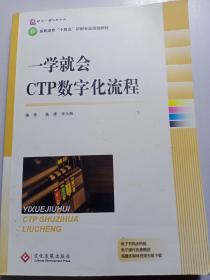 一学就会 : CTP数字化流程