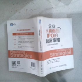 企業(yè)從初創(chuàng)到IPO的融資策略企業(yè)融資路線圖全揭秘