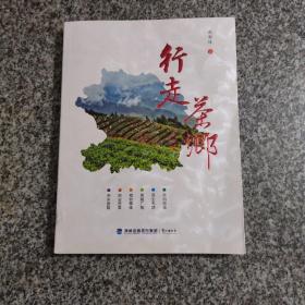 行走茶乡