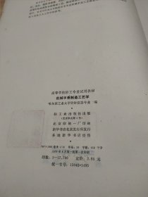 机械手表制造工艺学 馆藏