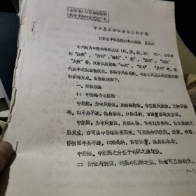 全国首届中医神经精神病学术研讨会交流资料：中风急症的证候观察和护理