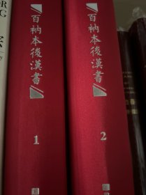 百衲本后汉书