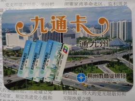 2005年荆州市商业银行年历卡