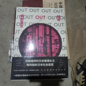 OUT：越界