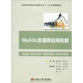 MySL数据库应用教程