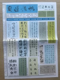 【试刊号】奥运扬帆：2007年12月8日，今日4版全。