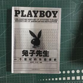 兔子先生：PLAYBOY 一个世纪的性态度史