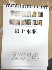 纸上水彩 2014年月历