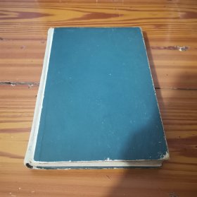 茅盾文集 第一卷 精装本 1958年1版1印 编号066