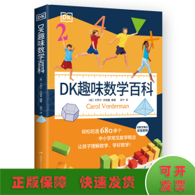 DK趣味数学百科