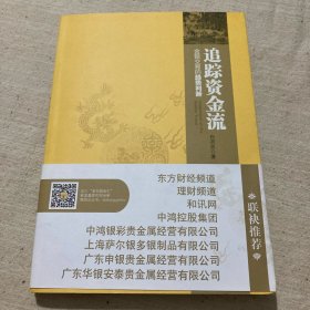 追踪资金流：金银交易的趋势判断