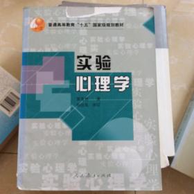 实验心理学