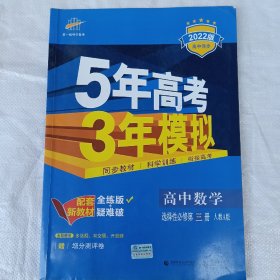 曲一线高中数学选择性必修第三册人教A版2021版高中同步配套新教材五三