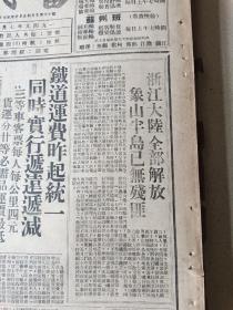 1949年7月11日当代日报，浙江全部解放