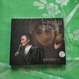 水磨新调:张军新昆曲演唱专辑(一)