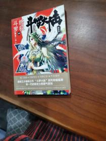 斗罗大陆4 终极斗罗14 唐家三少